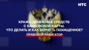 Кража денежных средств с банковской карты. Что делать и как вернуть похищенное?