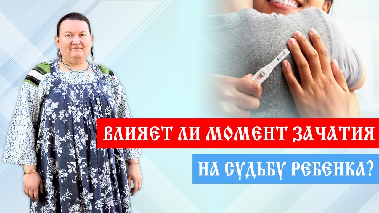 Зачатие и беременность | Момент зачатия | Как происходит зачатие ребенка |  Арина Никитина