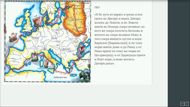 Восточные славяне и их соседи