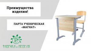 Уникальный комфорт и функциональность: Обзор ученической парты "Магнат"