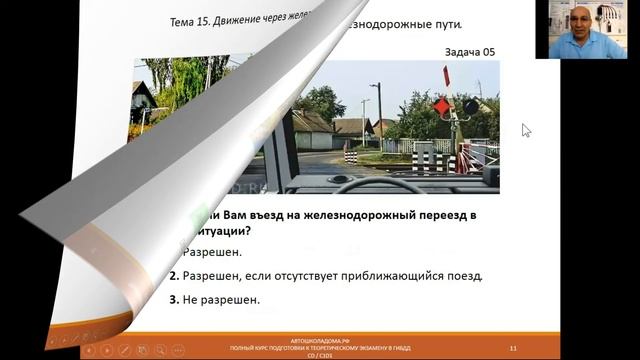 Тема 15. Движение через железнодорожные пути. (2023) смотреть онлайн