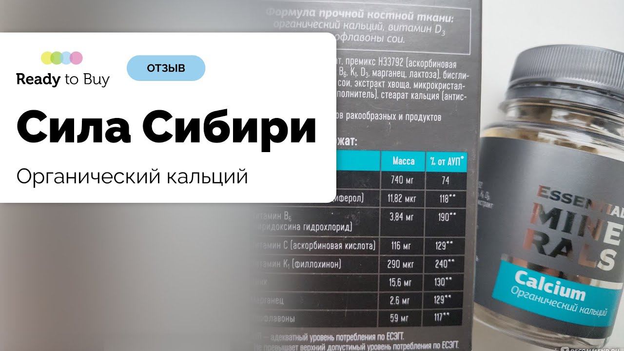 Органический кальций, отзыв клиента о магазине Сила Сибири на Reddy to Buy