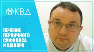 1141  Лечение первичного сифилиса и шанкра