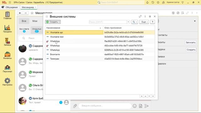 Настройка интеграции 1С:Салон красоты и ВКонтакте смотреть онлайн