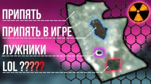 СТАЛКЕР : размер мира в сравнении с другими ИГРАМИ  и РЕАЛЬНОСТЬЮ