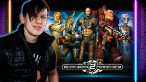 КОСМИЧЕСКИЕ РЕЙНДЖЕРЫ 2: ДОМИНАТОРЫ ОБЗОР. СТОИТ ЛИ ИГРАТЬ в 2022 ?
