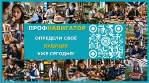 Выбор Профессии. Профнавигатор.