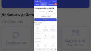 Как создать бота в ВК на телефон