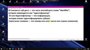 Что такое id