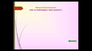 Классный час в 4 - х классах от 29.04.2020 г. по ПДД.