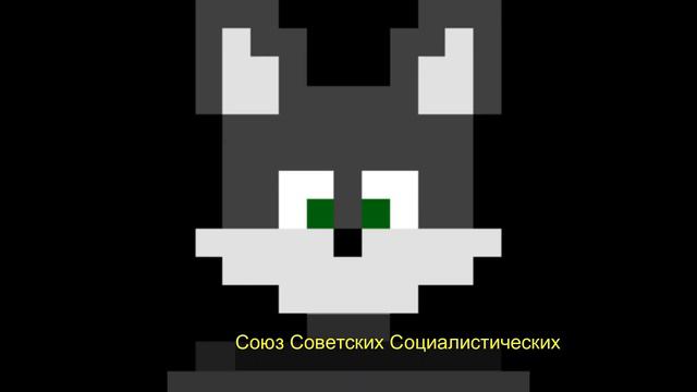 как расшифровывается 'СССР' смотреть онлайн