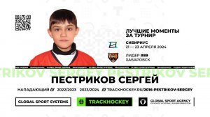 Пестриков Сергей • Лучшие моменты «Сибириус» 2016-U9 • 21 — 23 апреля