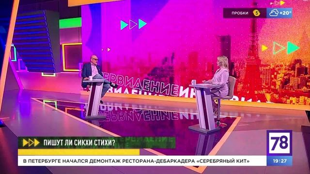 Программа "Интервидение". Эфир от 19.09.23
