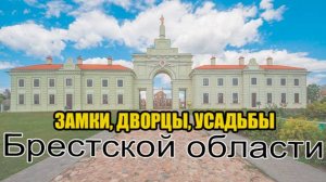 Замки и дворцы Беларуси за 1 день. Путешествия на авто вдвоем регион № 1. #беларусь #замки