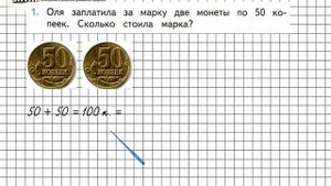 Страница 16 Задание 1 – Математика 2 класс (Моро) Часть 1