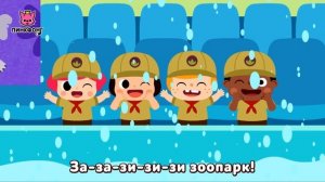 Зоопарк | Песни про Животных | Пинкфонг Песни для Детей