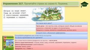 Упражнение 217. Русский язык, 3 класс, 1 часть, страница 122