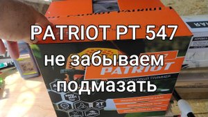 Бензиновый триммер PATRIOT PT 547 не подмажешь - не поедешь/You won't grease PATRIOT - you won't go