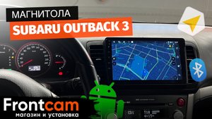 Мультимедиа Subaru Outback 3 на ANDROID