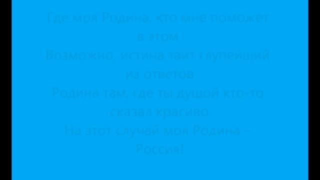 Dessar - Mоя Родина Россия