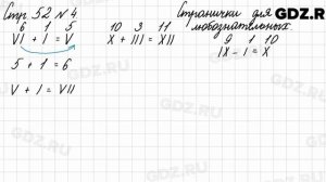 Странички для любознательных, стр. 52 № 4 - Математика 3 класс 2 часть Моро