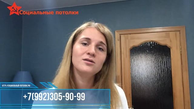 отзыв Социальные потолки для всей семьи от 24.09.2018 смотреть онлайн