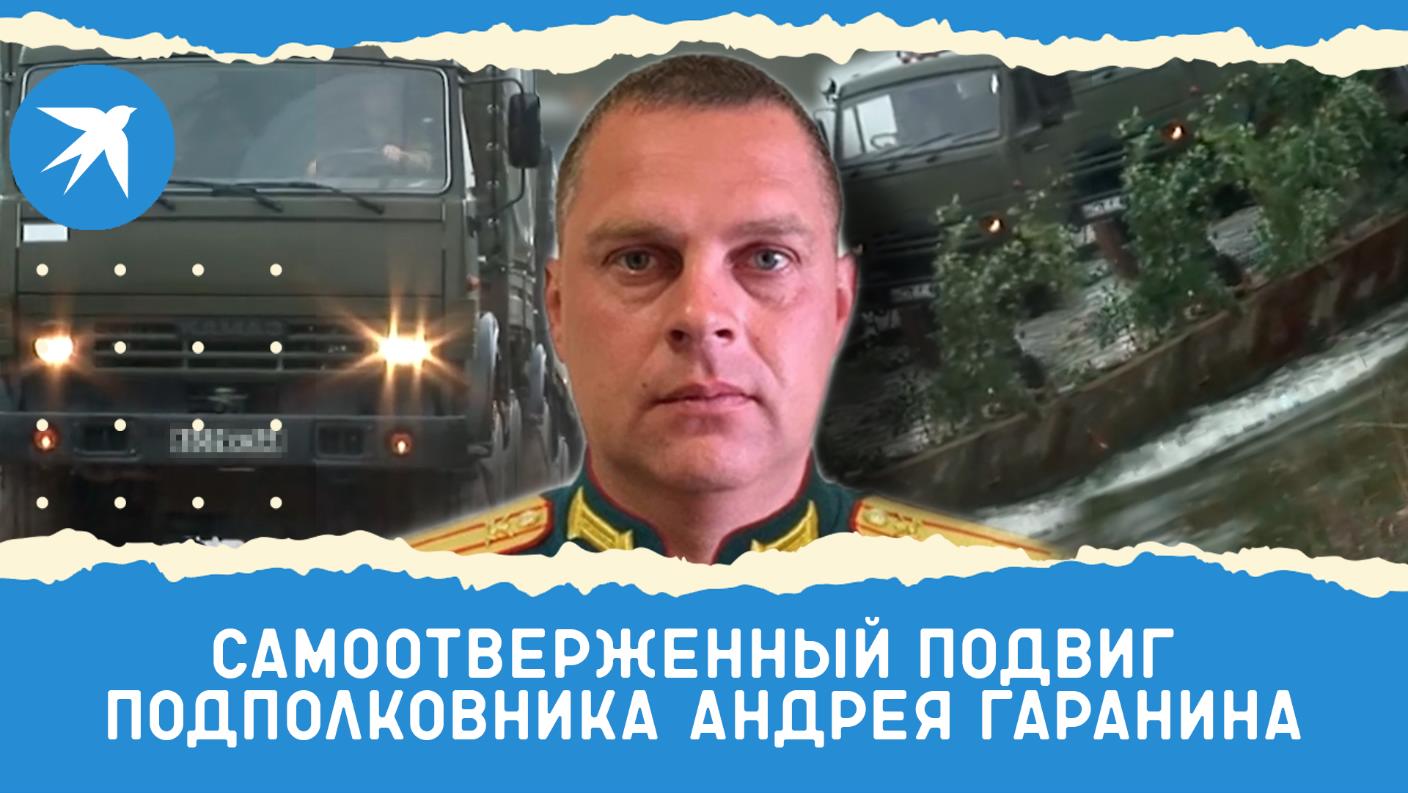 Подполковник Андрей Гаранин самоотверженно спас товарища