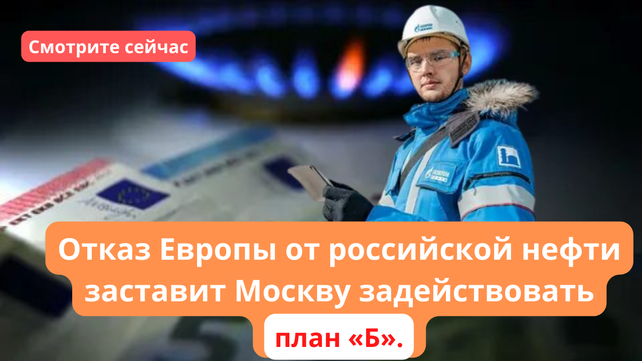 Европа отказ