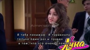 Разговор Луны и Маттео /Рус.суб/Я Луна|Soy Luna