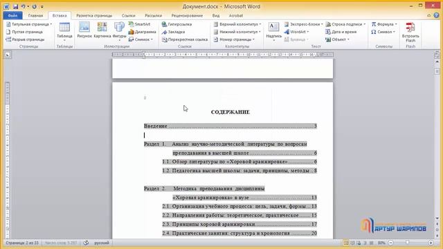 Нумерация с 3 листа страницы (word 2010) смотреть онлайн