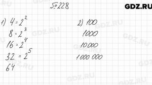 № 228 - Алгебра 8 класс Мерзляк