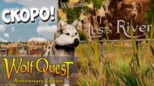 Присоединяйся! WolfQuest: Anniversary Edition (Multiplayer)