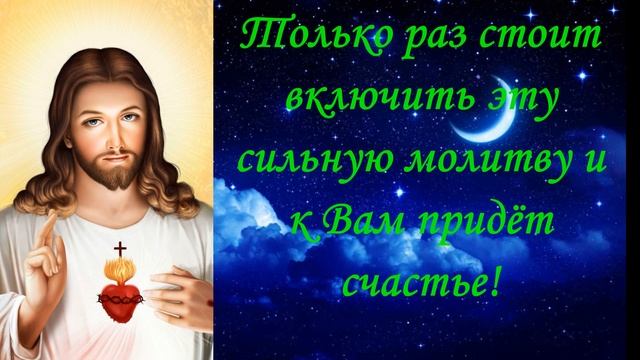 Молитва Только раз стоит включить эту сильную молитву и к Вам придёт счастье! смотреть онлайн