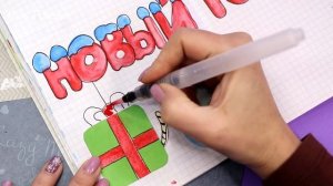 НОВОГОДНИЙ РАЗВОРОТ ? для Личного Дневника! Идеи для ЛД Часть 89!