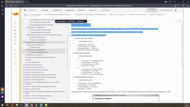 1С:Предприятие. Занятие 3. Справочники