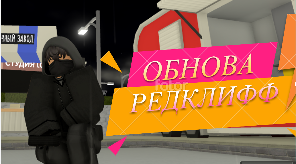 Обновления в Редклифф Сити 🏡 RP обзор!