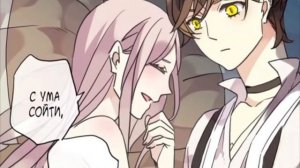 Сладкие следы от укусов | [Озвучка Манги ] 1-27