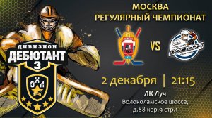 LIVE / ВЫМПЕЛ - HOCKEY DOCTORS / 02.12.22. / ОХЛ МОСКВА / ДИВИЗИОН ДЕБЮТАНТ 3