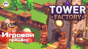 Tower Factory (Игровой процесс\Gameplay)