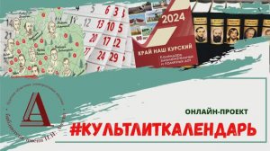 #КультЛитКалендарь : 12-18 августа