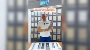 Профили для гипсокартона Knauf. Обзор товара