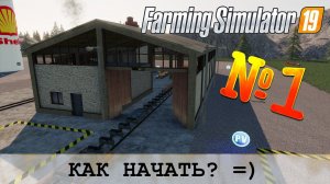 FS19 ОТРАДНАЯ ДОЛИНА №1 (Pleasant Valley)