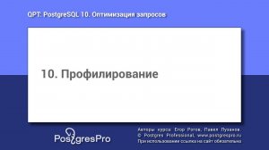 Учебный курс QPT. Тема 10: Профилирование