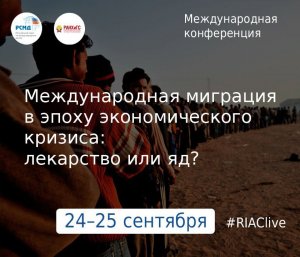 «Транснациональные миграции и современные государства в условиях экономического кризиса» Ч.2