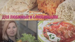 Венера Осепчук. "Семейная кухня"