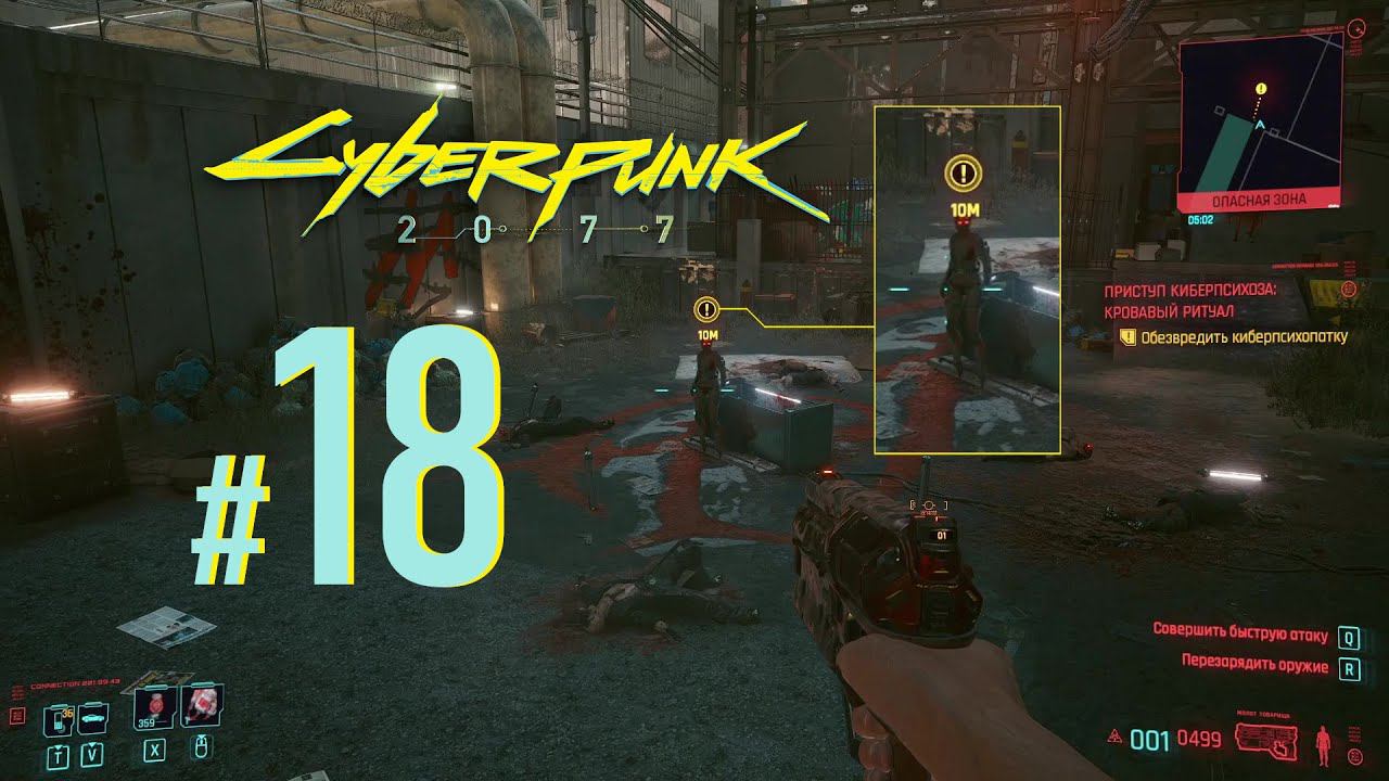 [ БЕЗ КОММЕНТАРИЕВ! ][ КРОВАВЫЙ РИТУАЛ!!!))) ] CyberPunk 2077  #18   HARD