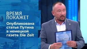 Россия - часть Европы. Время покажет. Фрагмент выпуска от 22.06.2021