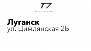 Предрейсовые осмотры ТрансАвто-7 г. Луганск, ул. Цимлянская 2Б