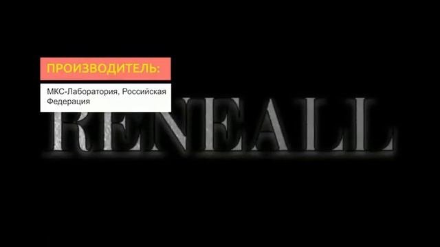 Филлеры Reneall 300 | 2Filler.ru