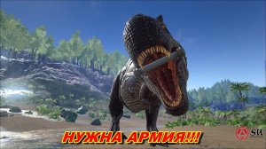 Собираю АРМИЮ, ловим ТОПовых ДИНОСервер Мир Стёпыша  ARK:Survival Evolved #arksurvivalevolved #ark
